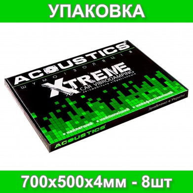 Віброізоляція Acoustics Xtreme 700х500х4мм шумоізоляція, шумка, знешумка автомобільна (упаковка - 8шт) Віброізоляція Acoustics Xtreme 700х500х4мм шумоізоляція, шумка, знешумка автомобільна (упаковка - 8шт)
