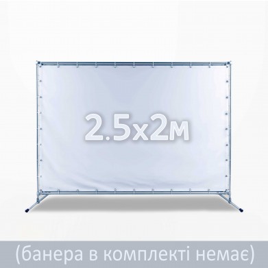 Стійка для фотозони 2,5х2м. Каркас для банера. Прес вол. Рекламна стійка для банера